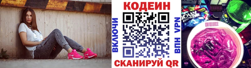 Кодеин напиток Lean (лин)  Купить закладки  Пущино 