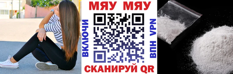 МЯУ-МЯУ кристаллы  Купить где  Пущино 